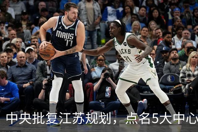 中央批复江苏规划，点名5大中心城市，江苏能否问鼎中国第一省？