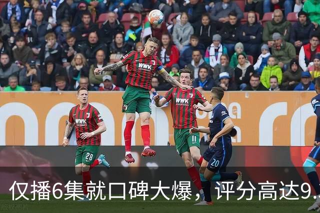 仅播6集就口碑大爆，评分高达9.3，终于又有好剧可以追了！