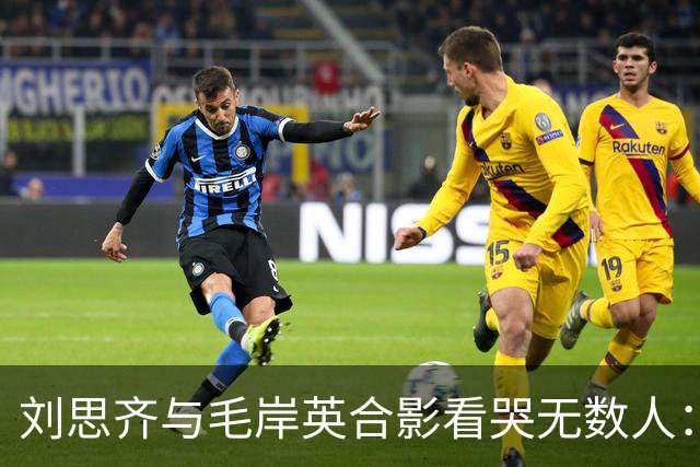 刘思齐与毛岸英合影看哭无数人：六十年思念，等来的只是爱人影子