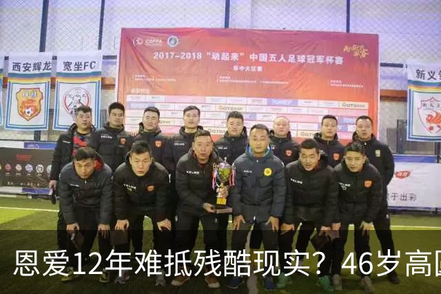 恩爱12年难抵残酷现实？46岁高圆圆现状曝光，赵又廷的处境太揪心