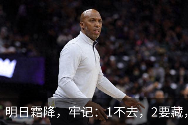 明日霜降，牢记：1不去，2要藏，3不做，4要吃，应季而养，顺利度过季节更替，平安温暖入冬