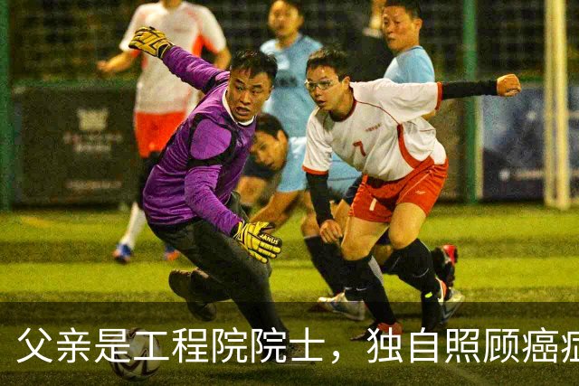 父亲是工程院院士，独自照顾癌症母亲，入职央视18年的他至今未婚