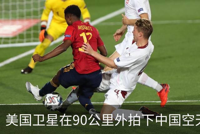 美国卫星在90公里外拍下中国空天飞机，还拍到它对接了另一颗卫星